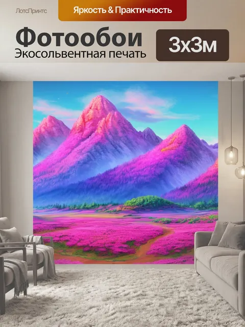 Фотообои розовый пейзаж с горами