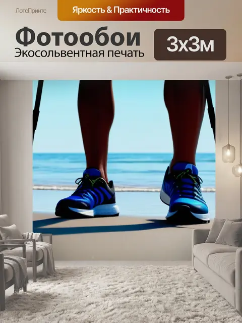 Фотообои скандинавская ходьба по пляжу