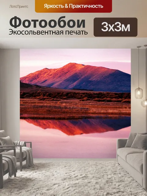 Фотообои Восход на озере гор