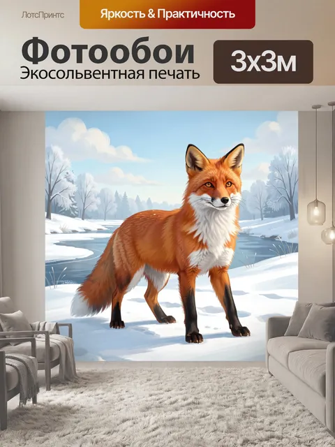 Фотообои Лиса в зимнем лесу