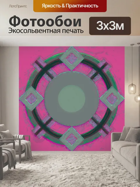 Фотообои геометрическая иллюстрация гранж
