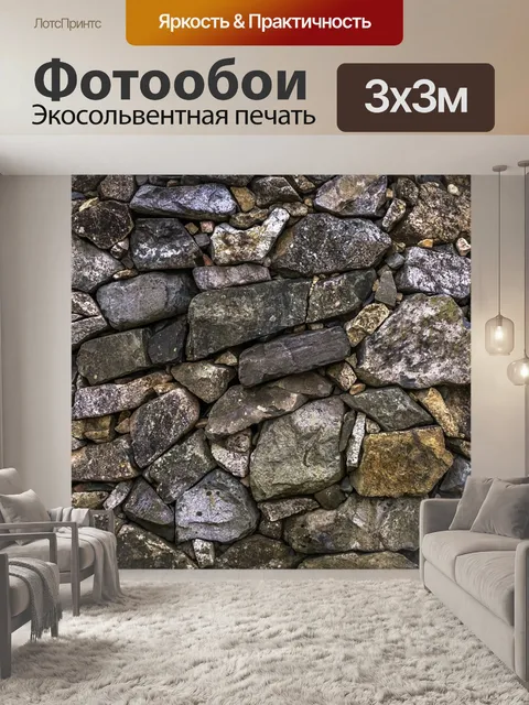 Фотообои Камень