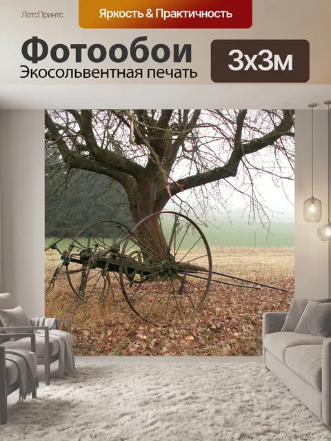 Фотообои Сельского хозяйства