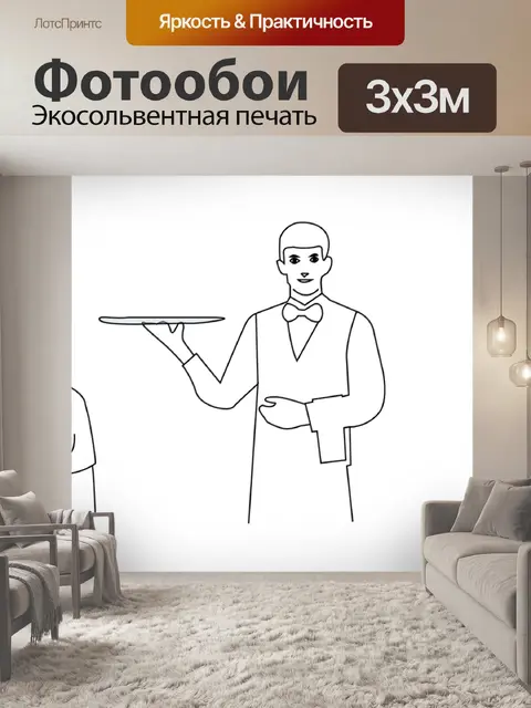 Фотообои Торги