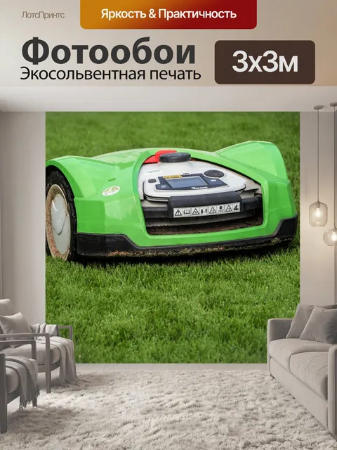 Фотообои Газонокосилка