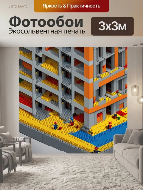 Фотообои оживленный строительный сайт, где различные lego-кубики используются для создания многоэтажного здания