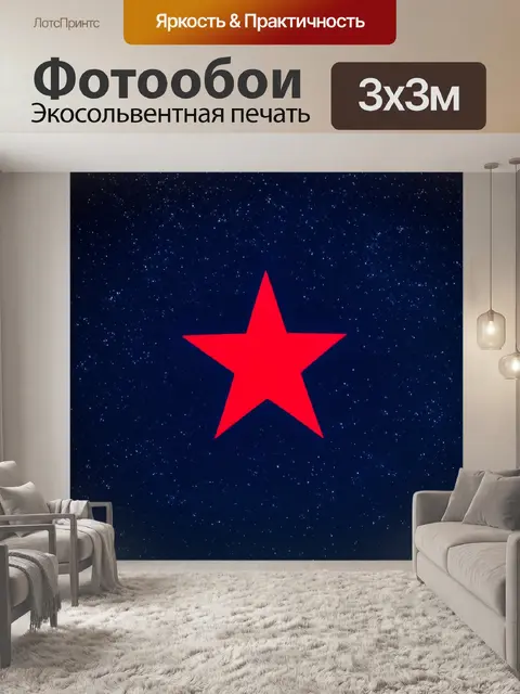 Фотообои красная звезда на ночном небе, окруженная множеством других звезд