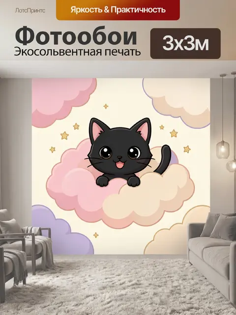 300 × 300 см · Экосольвентная печать