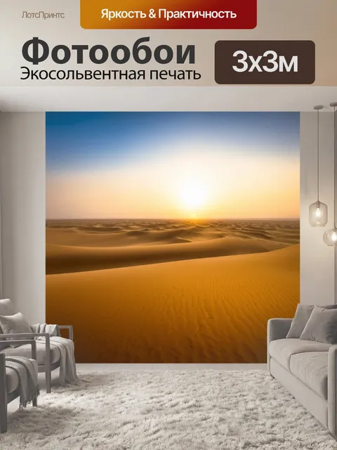 Фотообои утро: восход солнца над пустыней