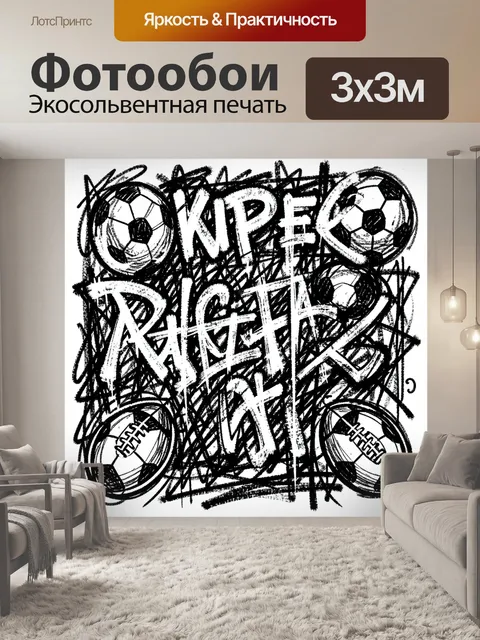 Фотообои Спортивный инвентарь в граффити