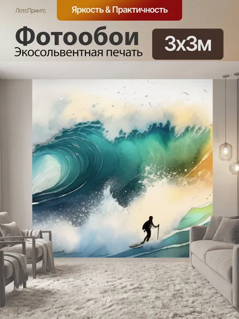 Фотообои большая волна в