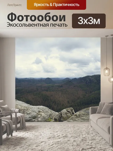 Фотообои Панорама