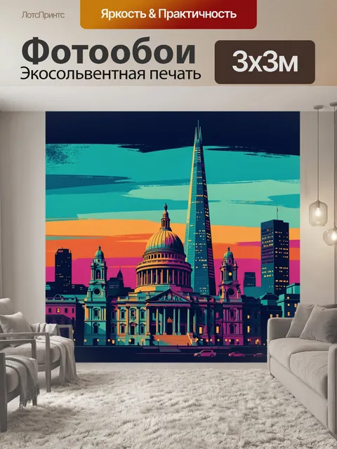 Фотообои Архитектурный Лондон в неоне