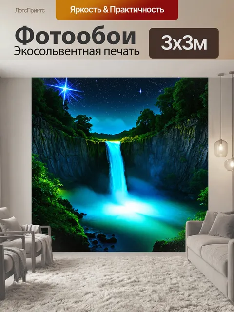 Фотообои ночь в стиле флэт, волшебный водопад с сияющей водой, звезды и магия вокруг