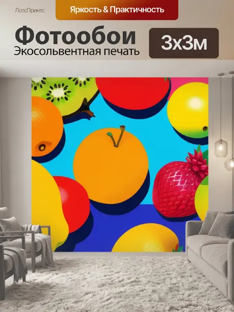 Фотообои с изображением фруктов в стиле поп-арт