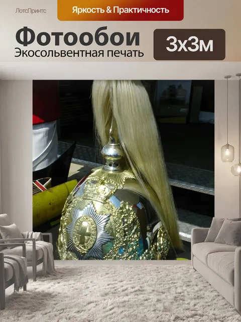 Фотообои Конной шлем