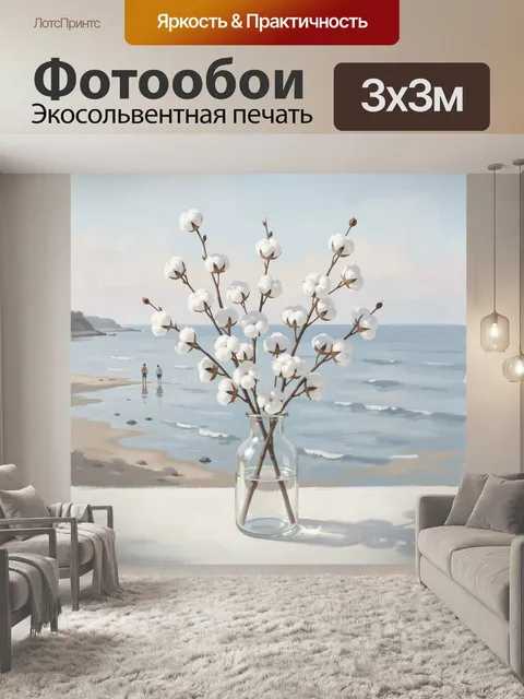 Фотообои Белые хлопковые ветви у моря