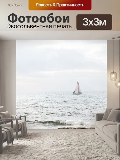 Фотообои Белая парусная лодка
