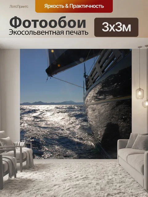 Фотообои Море
