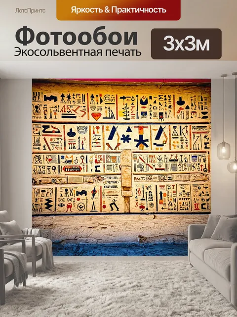 Фотообои египет в стиле панк, с изображением большого граффити с иероглифами, которое переплетается с различными…