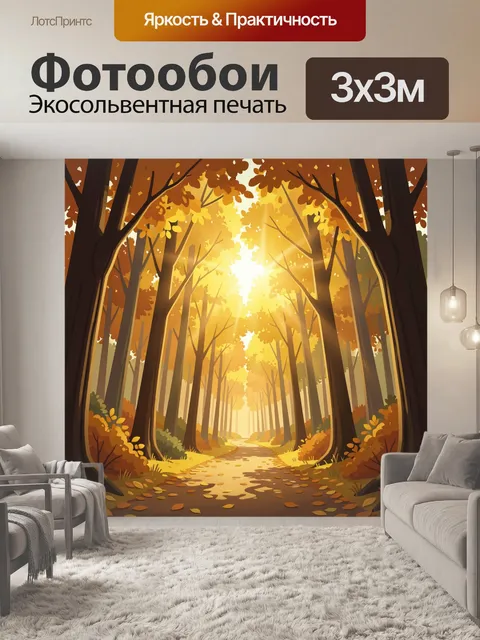 Фотообои Осенний лесной путь в лучах солнца