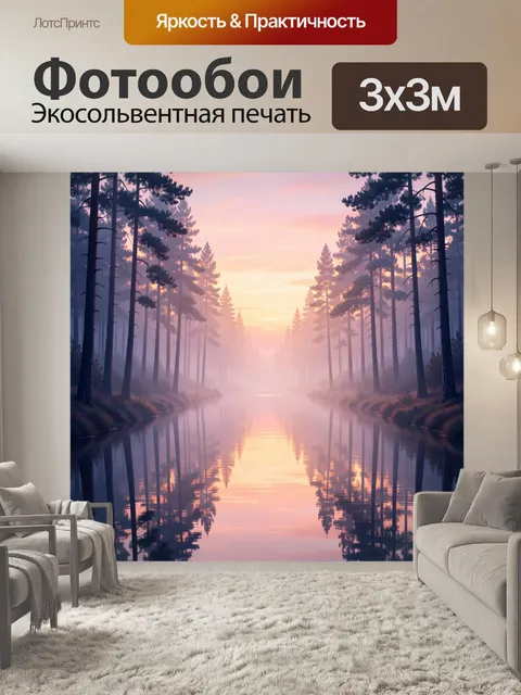 Фотообои Туманная река в хвойном лесу