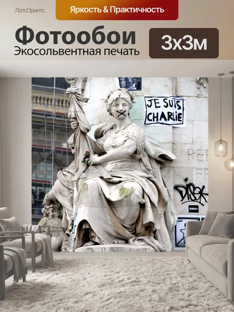 Фотообои Площадь республики