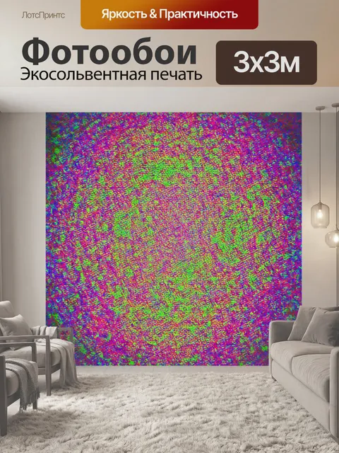 Фотообои абстракция в стиле оп-арт: слои цветных пятен, создающие ощущение мягкости и воздуха