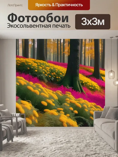 Фотообои теплые цветы в осеннем лесу