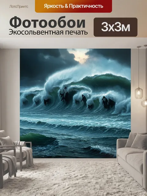 Фотообои море в стиле готический