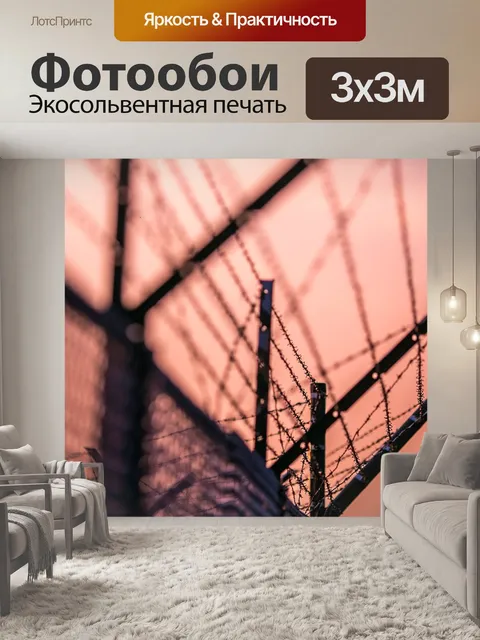 Фотообои Забор