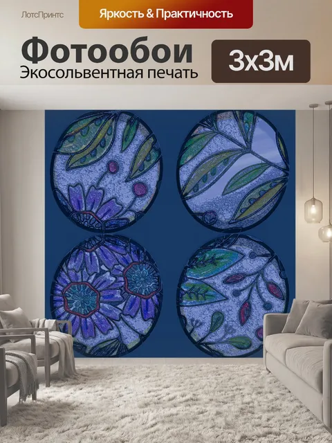 Фотообои Четыре круга дизайна