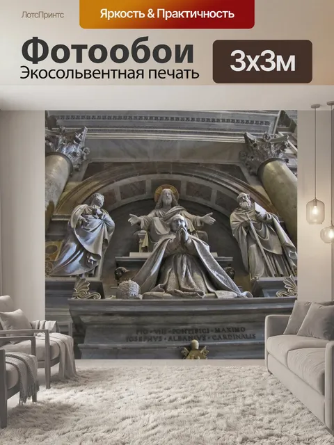 Фотообои Рим