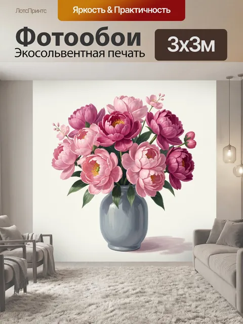 Фотообои Пионы в синей вазе