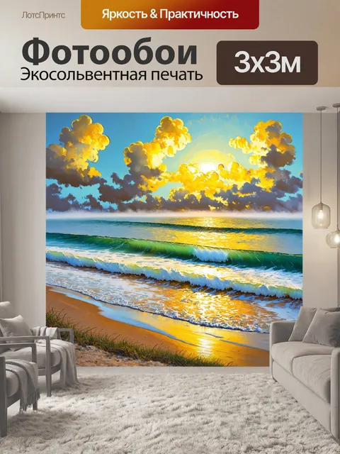 Фотообои море в стиле ван гога