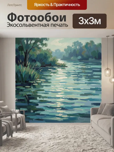 Фотообои Лесная река в утреннем свете