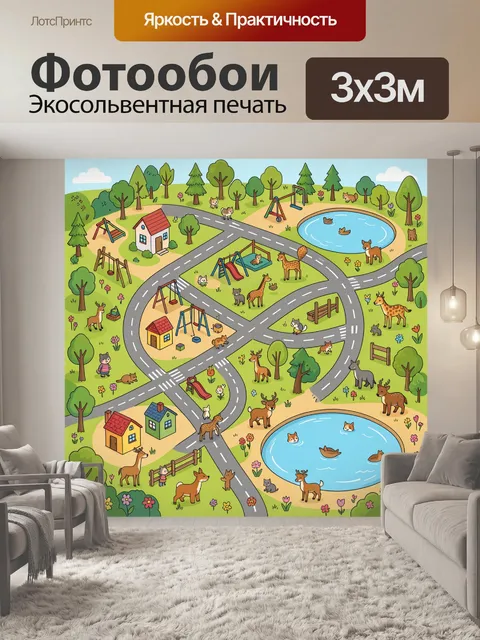 Фотообои Детский городок с круговыми дорогами