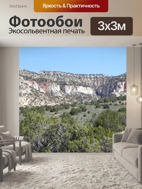 Фотообои Пустынная гора