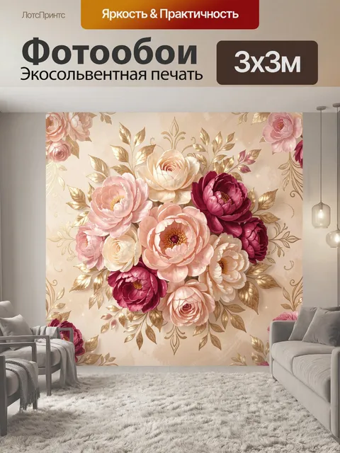 Фотообои Цветочные композиции с золотыми листьями