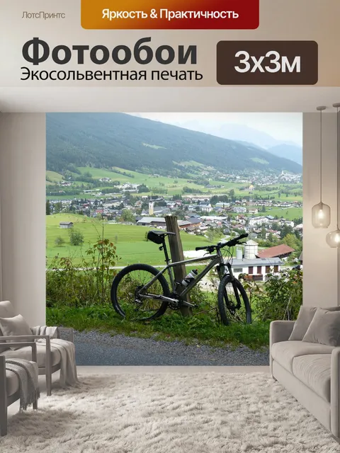 Фотообои Горный велосипед