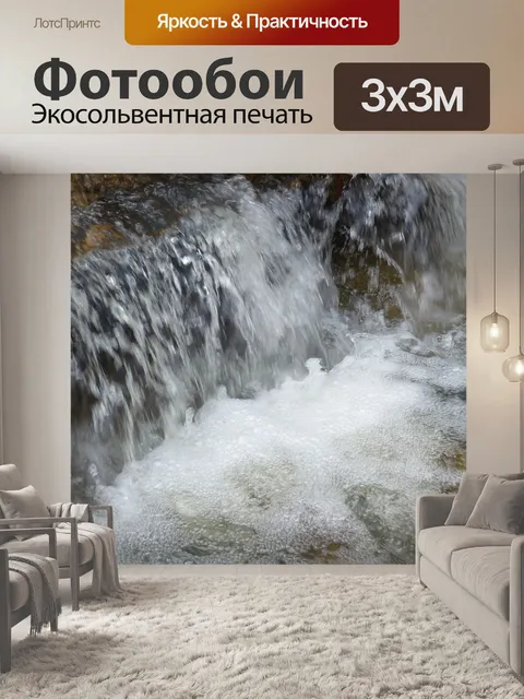 Фотообои Водопад
