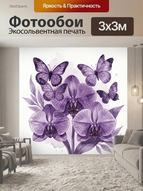 Фотообои Фиолетовые орхидеи и бабочки