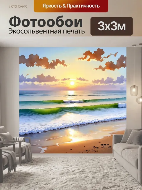 Фотообои рассвет на побережье, когда нежные волны шепчутся к берегу, наполняя атмосферу звучанием моря