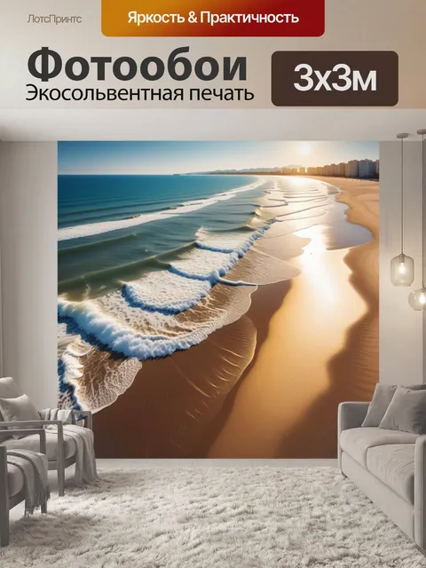 Фотообои золотой пляж под ярким солнцем