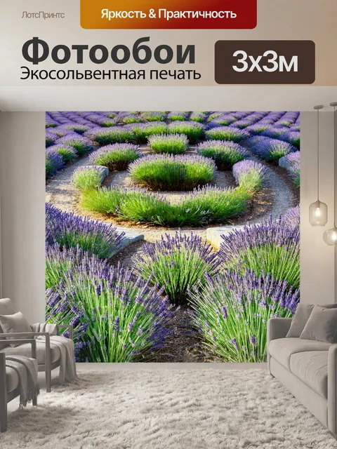 Фотообои лавандовое поле с каменным лабиринтом