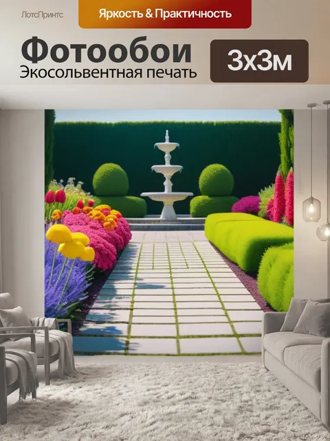Фотообои просторный сад с цветами