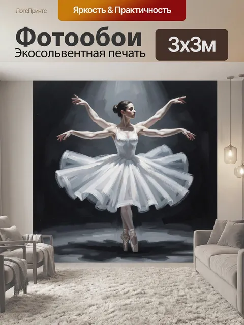 Фотообои Балерина в белом на сцене