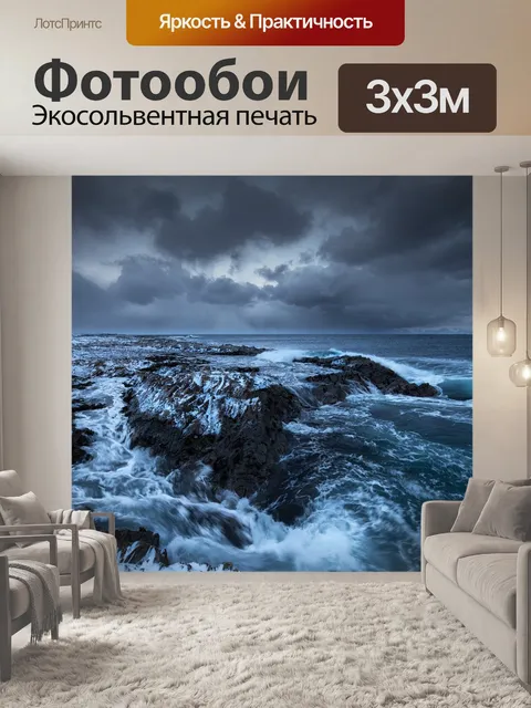 Фотообои Море