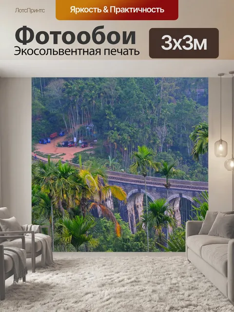 Фотообои Шри-ланка