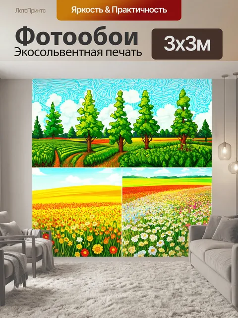 Фотообои цветы в стиле дудл, вдохновленные природными ландшафтами, с изображением цветущих полей и лесов в…
